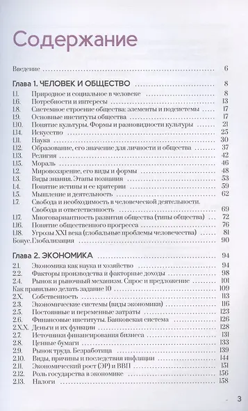 Обществознание. Полезная книга о том, как сдать ЕГЭ, для школьников и поступающих в вузы - фото 2