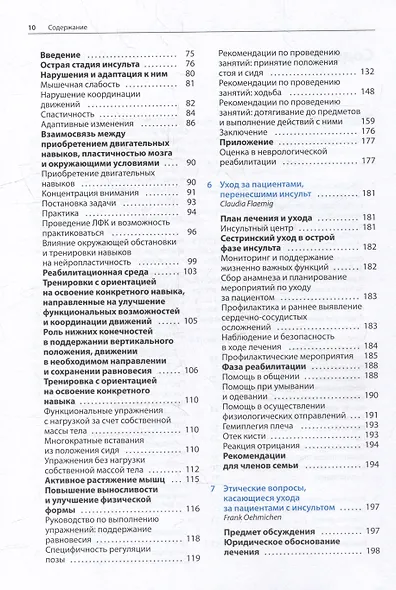 Ранняя реабилитация после инсульта - фото 3