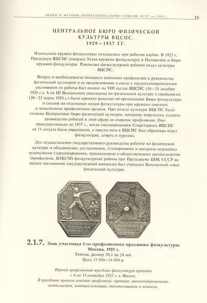 Знаки и жетоны профессиональных союзов СССР до 1941 года - фото 7
