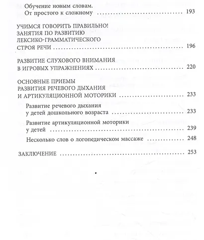 Как помочь ребёнку заговорить? Полезные советы практикующего логопеда - фото 6