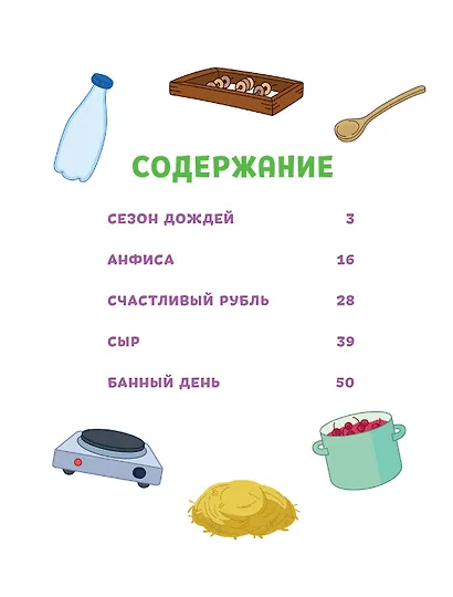 Простоквашино. Деревенские приключения. Часть 4. Котобосс - фото 11