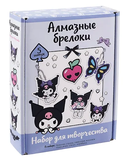 Набор для творчества Origami. Алмазные брелоки «Куроми» - фото 1