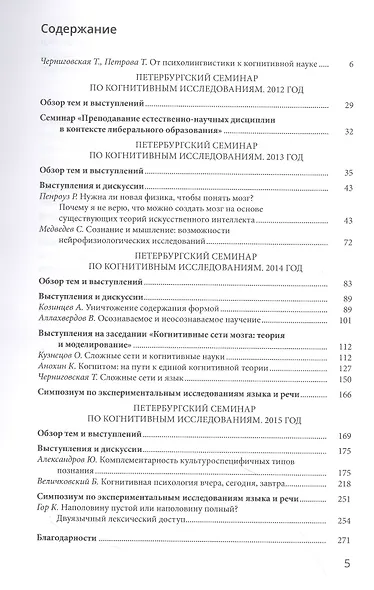 Петербургский семинар по когнитивным исследованиям: доклады и стенограммы. Том 1. 2012-2015 - фото 2