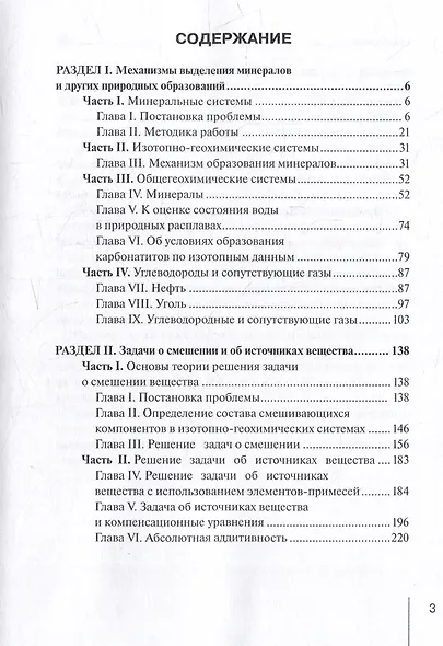 Методологические проблемы научного геологического познания. Том 4. Механизмы выделения минералов и других природных образований. Задачи о смешении и об источниках вещества - фото 2