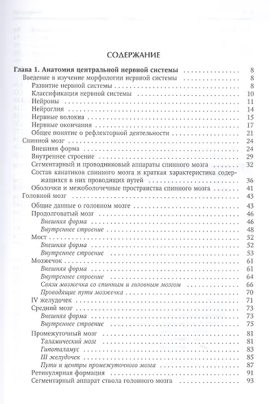 Нормальная анатомия человека. Учебник для медицинских вузов в 2-х томах. Том 2 - фото 7