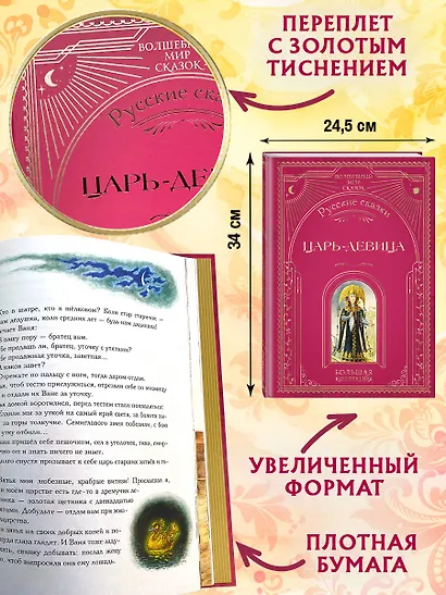 Царь-девица. Русские сказки (ил. И. Егунова) - фото 6