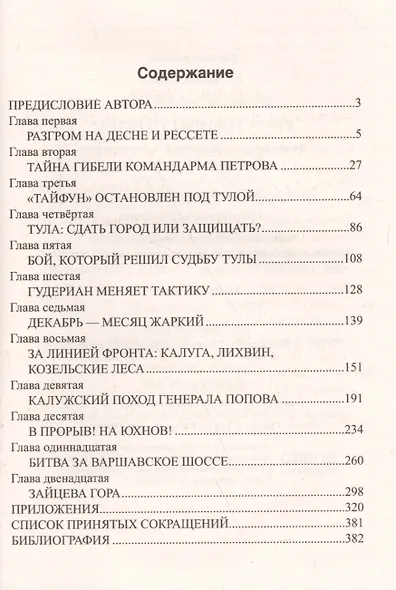 Кто остановил Гудериана? - фото 2