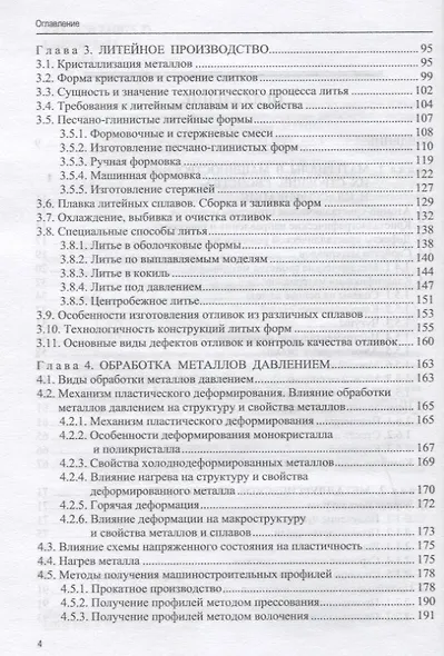 Технология конструкционных материалов. Учебник - фото 3