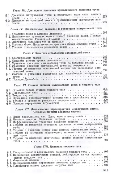 Курс теоретической механики. Часть I. Кинематика. Динамика - фото 3