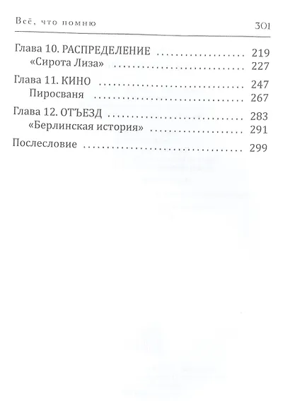 Все, что помню - фото 3