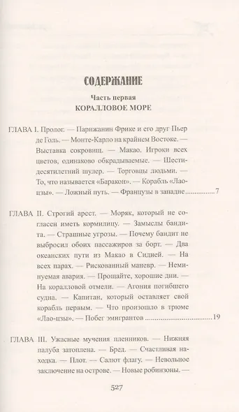 Приключения парижанина в Океании - фото 2