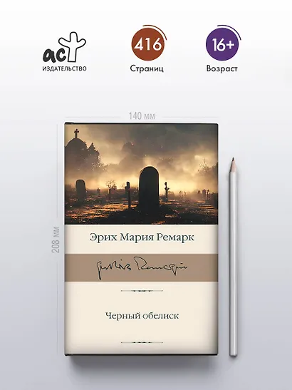 Черный обелиск - фото 4