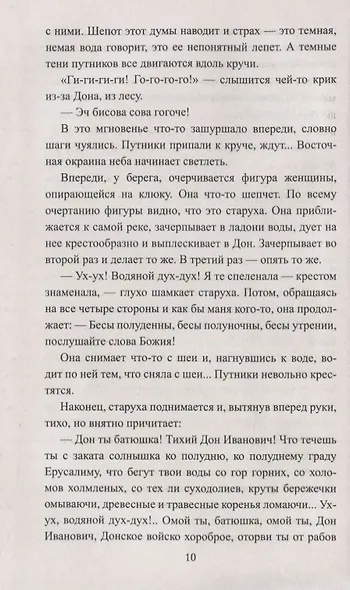 Лжедимитрий - фото 6