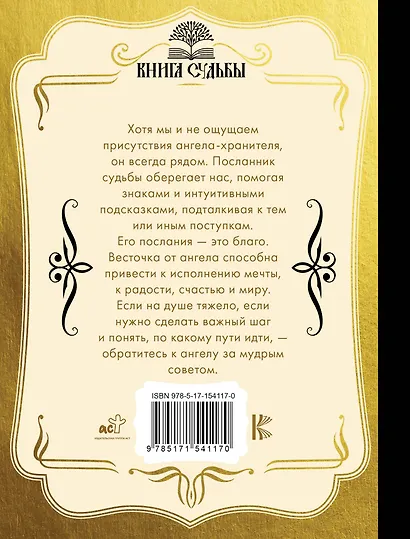 Спроси ангела-хранителя - фото 2