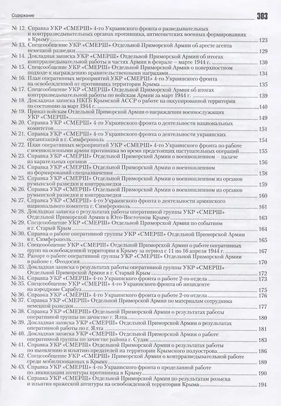 Крымская весна 44-го - фото 3