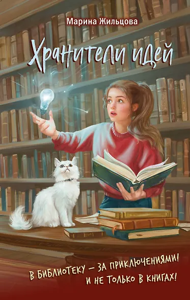Хранители идей - фото 1