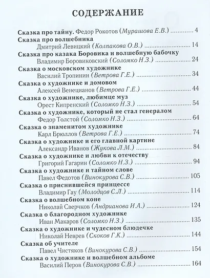 О чем расскажут старые картины Сказки о художниках - фото 2