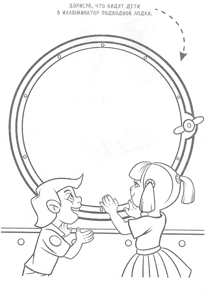 Придумай и дорисуй! Выпуск № 2 - фото 4