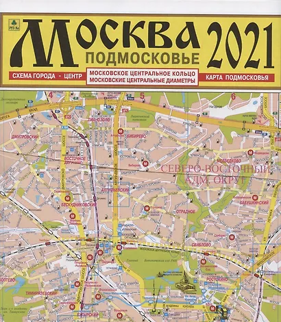 Карта Москва Подмосковье (м) (раскл.) (+МЦК) (Кр10п) - фото 4