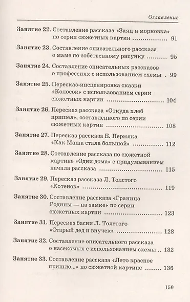 Говорим правильно в 5-6 лет. Конспекты занятий по развитию связной речи в старшей логогруппе - фото 4