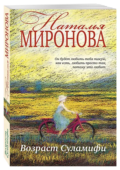 Возраст Суламифи : роман - фото 3