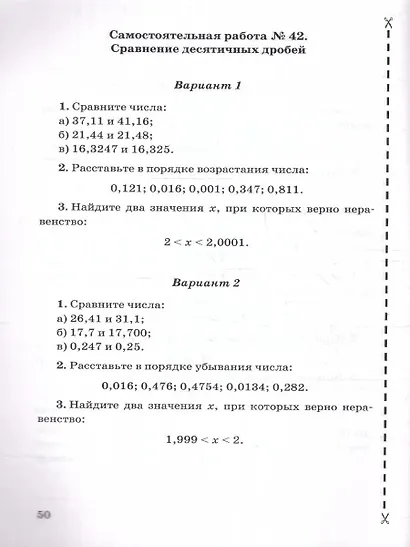 Математика. 5 класс. Контрольные и самостоятельные работы к учебнику Н.Я. Виленкина и др. "Математика. 5 класс. В двух частях" - фото 6