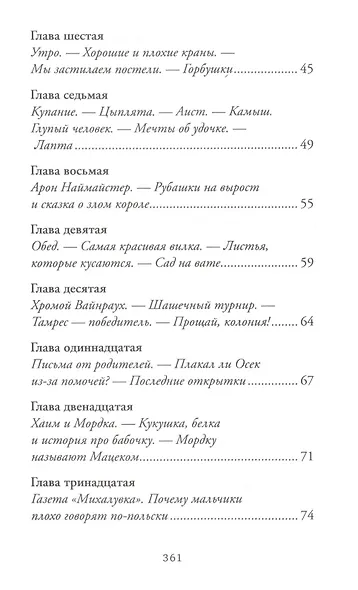 Лето в Михалувке. Лето в Вильгельмувке - фото 3
