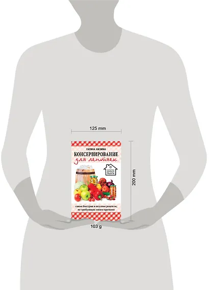 Консервирование для лентяек. Самые быстрые и вкусные рецепты, не требующие много времени - фото 3
