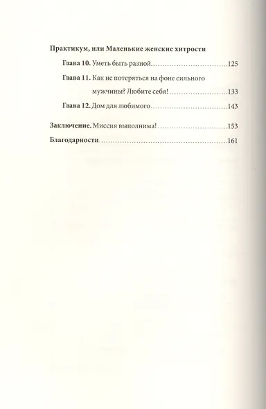 Мой муж – предприниматель. Как создать семью, сохранить страсть и реализоваться как личность - фото 4