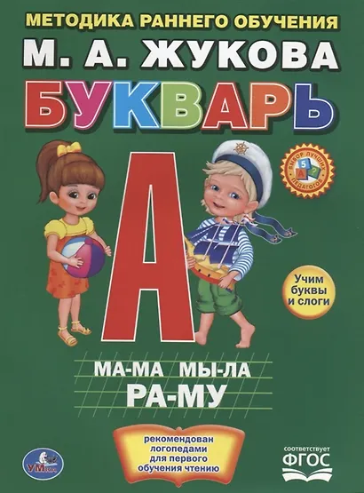 Букварь. Брошюра. - фото 6