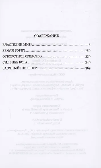 Властелин мира - фото 3