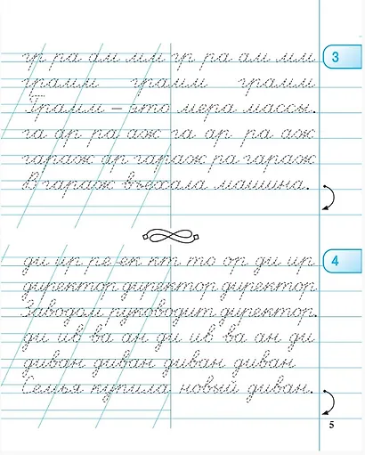 Тетрадь для прописей. 3 класс. Переход с узкой строки на широкую. НОВЫЙ ФГОС - фото 2