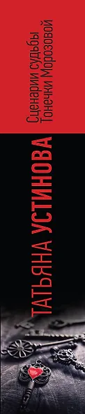 Сценарии судьбы Тонечки Морозовой. Три книги под одной обложкой - фото 11