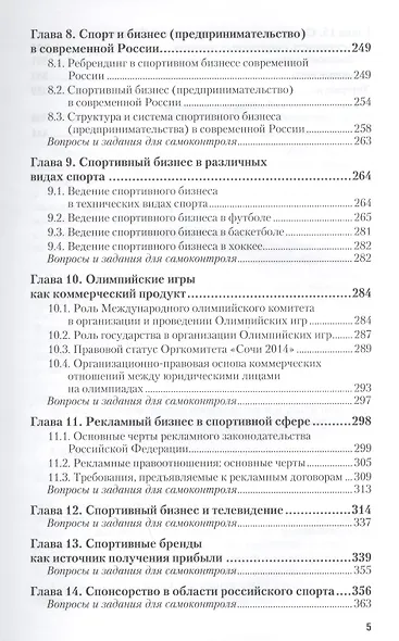 Правовое регулирование физической культуры и спорта: учебник для бакалавриата и магистратуры - фото 4