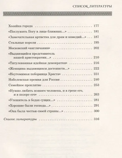 Русский Ротшильд или хорошие были господа - фото 3