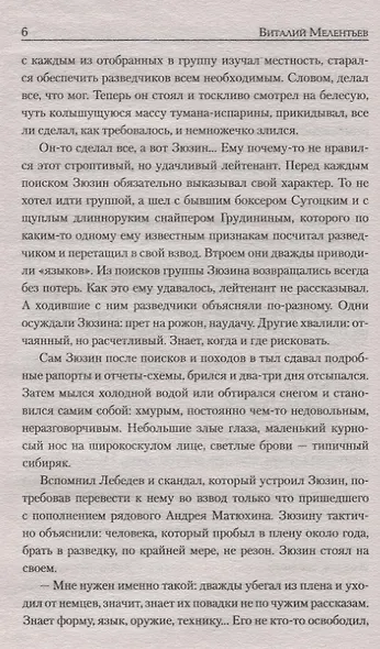 Одни сутки войны - фото 6