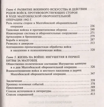 Малгобекский бастион - фото 3