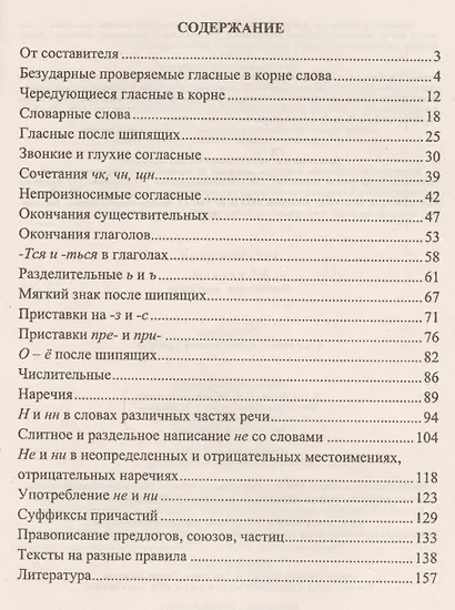 Русский язык. 5-7 классы. Необычные диктанты - фото 2