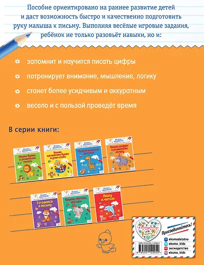 Пишем цифры и развиваем логику - фото 2