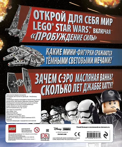 Lego Звездные войны. Хроники Силы (с мини-фигуркой) - фото 2