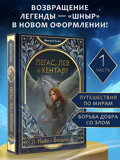 Пегас, лев и кентавр (#1) - фото 4