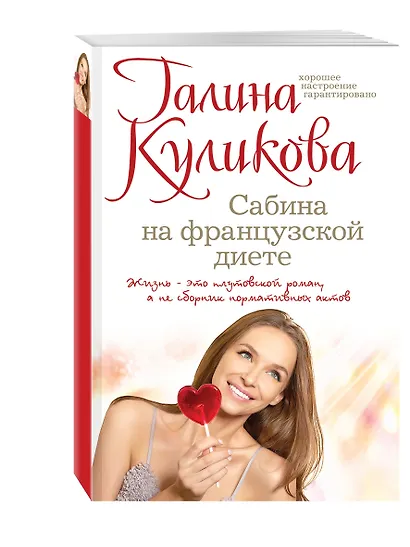 Сабина на французской диете - фото 3