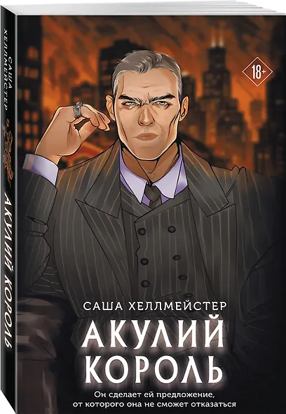 Акулий король - фото 3