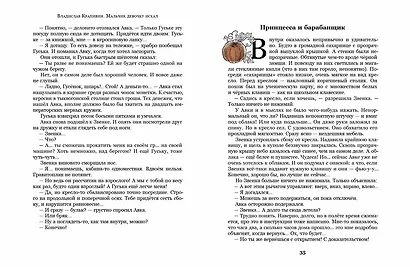 Мальчик девочку искал. Тыквогонские приключения - фото 3