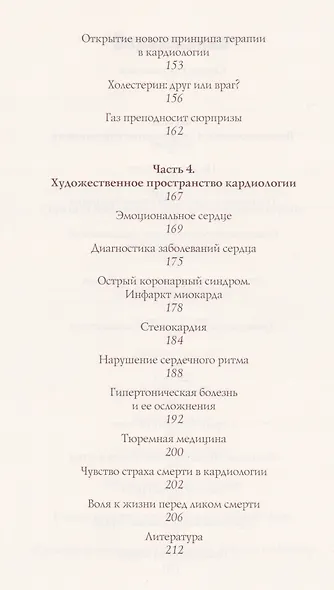 Вселенная сердца глазами врача - фото 4