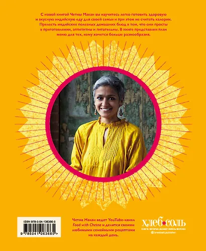 Вкусная Индия. Простые и любимые рецепты традиционной индийской кухни - фото 2