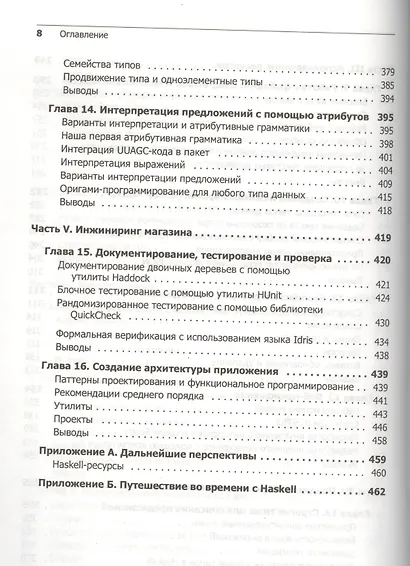 Изучаем Haskell. Библиотека программиста - фото 5