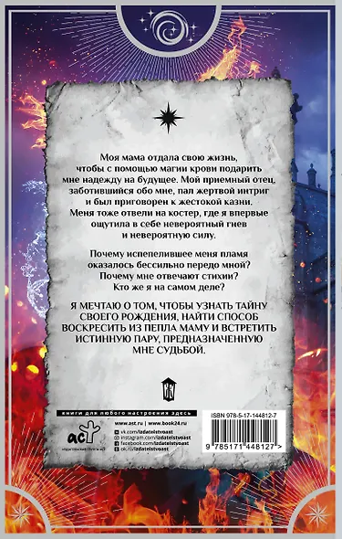 Восставшая из пепла - фото 2