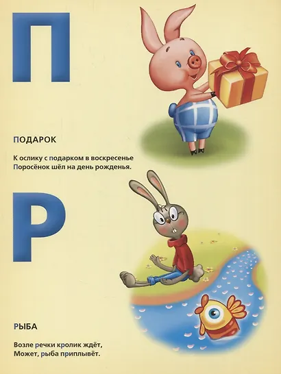 Союзмультфильм. Азбука для Малышей. Винни-Пух (Книга из Картона в Пухлой Обложке) - фото 2