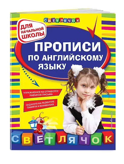 Прописи по английскому языку: для начальной школы - фото 3